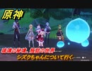原神　涼夏！楽園？大秘境！・１　遠方からの招待状！　琉璃の秘境、瓶詰の世界　シズクちゃんについて行く　Ver.3.8新イベント攻略　＃５　【gensin】