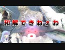 気まぐれ釣り日誌　Part 4 「和解できねぇわ」　【VOICEROID】