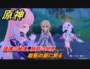 原神　涼夏！楽園？大秘境！・１　遠方からの招待状！　琉璃の秘境、瓶詰の世界　銀瓶の庭に戻る　Ver.3.8新イベント攻略　＃１０　【gensin】