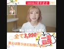 VEIMIA・3周年記念 全て3,990円 1日限定