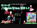 【ビートセイバー】ビバハピ - Mitchie M feat. 初音ミク (Expert)【S】