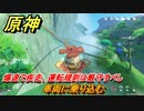 原神　涼夏！楽園？大秘境！・１　遠方からの招待状！　爆速で疾走、運転規則は厳守すべし　車両に乗り込む　Ver.3.8新イベント攻略　＃１２　【gensin】