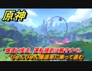 原神　涼夏！楽園？大秘境！・１　遠方からの招待状！　爆速で疾走、運転規則は厳守すべし　びゅんびゅん爆速車に乗って進む　Ver.3.8新イベント攻略　＃１３　【gensin】