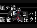 傀儡阿修羅 歌ってみたのですが　【tetora】