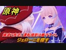 原神　涼夏！楽園？大秘境！・１　遠方からの招待状！　爆速で疾走、運転規則は厳守すべし　ジェローニを探す　Ver.3.8新イベント攻略　＃１４　【gensin】