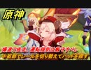 原神　涼夏！楽園？大秘境！・１　遠方からの招待状！　爆速で疾走、運転規則は厳守すべし　中枢部でレールを切り替えてハッドを探す　Ver.3.8新イベント攻略　＃１５　【gensin】