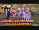 原神　涼夏！楽園？大秘境！・１　遠方からの招待状！　爆速で疾走、運転規則は厳守すべし　びゅんびゅん爆速車に乗る　Ver.3.8新イベント攻略　＃１７　【gensin】