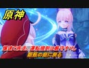 原神　涼夏！楽園？大秘境！・１　遠方からの招待状！　爆速で疾走、運転規則は厳守すべし　銀瓶の庭に戻る　Ver.3.8新イベント攻略　＃１８　【gensin】