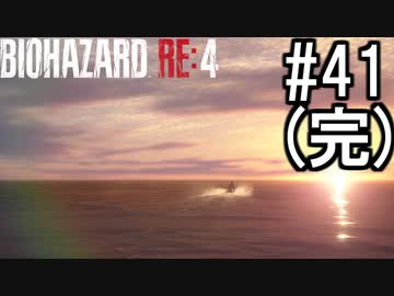 バイオハザードRE:4 実況プレイ #41