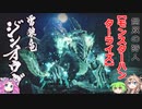 【モンスターハンターライズ】四国めたんとずんだもんの実況プレイ15