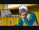 逆転裁判3 実況プレイPart9