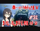 【真・女神転生V】1悪魔1戦闘縛り part32【花隈千冬実況】