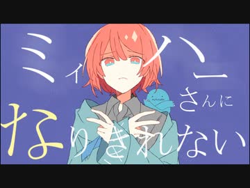ニコカラ ミィハー off　vocal