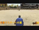 ヤガミンがいくMBⅡ交易マスターへの道06