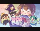 はじめのきもち / かいるいうまに～つちのこ仕立ての木槌添え