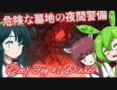 【日本語字幕付】ずんだもん＆きりたん＆ずん子 VS. 危険な墓地の夜間警備【DEEP FOG Ch. 1】【クトゥルフ風】【ボイロ実況/VOICEROID実況】【ホラーゲーム】