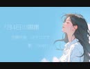 【SynthesizerV】7月4日の頭痛　作詞作曲　ヨダカズオ　by FengYi  by SyntheV