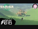 【ティアキン＃18】凡人が行く龍泪旅