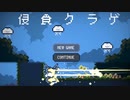 【けっこうゆるめの】侵食クラゲを実況プレイ！【2D探索アクションゲーム】part1