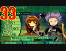 光と闇で世界樹の迷宮4を2周目も超やりたい人の実況プレイ Part33