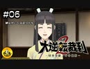 大逆転裁判2実況 ＃06　納豆がいく法廷バトル
