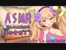 リリンちゃんに耳かきでよちよちしてもらった【耳かき(綿棒)/ASMR】