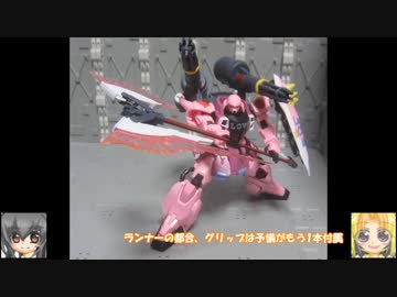 MG ザクウォーリア(ライブコンサートver) ウィザードセット ゆっくりプラモ動画