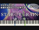 【STAR☆T☆RAIN】～推しの子～ 楽譜が読めなくても弾ける 簡単ピアノ 初心者向け ゆっくり練習用『新生B小町』【第十一話「アイドル」挿入歌】"Oshi no Ko" easy piano