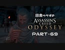 田舎ウサギのアサシンクリード オデッセイ PART-69