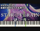 【STAR☆T☆RAIN】～推しの子～ 楽譜が読めなくても弾ける 簡単ピアノ 初心者向け 原曲テンポver.『新生B小町』【第十一話「アイドル」挿入歌】"Oshi no Ko" easy piano