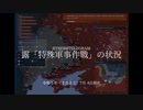 [讀み上げ] ウクライナに於けるロシア「特殊軍事作戦」の状況 (2023年7月4日)