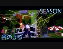 【SEASON】日記を付けながら俺と自転車旅行してる気分になれる動画。９