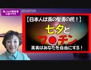 【日本人は真の聖書の民】七夕とワクチン～平和を祈ろう！