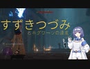 【ホグワーツ・レガシー】すずきつづみとホグワーツの遺産＃7【すずきつづみ実況】