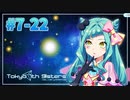 【ナナシス】アイドルの時代を再建する初見実況プレイ EPISODE 2053 Part22【Tokyo 7th シスターズ】