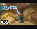 #59【テイルズオブリバース】目指せシリーズ制覇！君が生まれ変わるRPG、TORを完全初見で楽しむ！！【TALES OF REBIRTH】【実況】