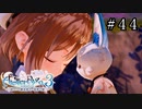 ライザのアトリエ3 Part.44