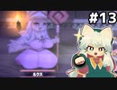[ホワイトクロス]vsルクス めちゃくちゃ楽しいボス戦でした #13 [ずんだもん実況]
