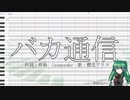 櫻花アリス　|　バカ通信　|　調声晒しカバー