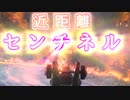 近距離でもセンチネルをどうしても撃ちたかったんや！【ApexLegends】コメント変身しながらチャンピオン
