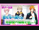 【A3!】学祭では照明係だった男の初見実況プレイ ACT2 Part13