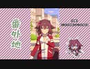 【実況】ウマ娘 プリティーダービー番外地508【サクラチヨノオー育成編1】