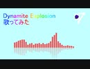 Dynamite Explosion歌ってみた
