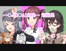 【CeVIOAI劇場】春と夏と冬～その９～【小春六花・夏色花梨・花隈千冬】