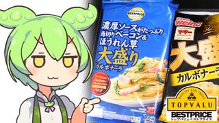 [黄トプバ]大盛りカルボナーラ