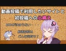 【2023初投稿動画応援祭】動画投稿で利用したいサイトと心構え