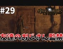心配させるのが好きな友達のおじさんが監禁されました【ホグワーツ・レガシー】#29
