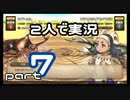 【カブトクワガタ】旧友2人で実況プレイ　part7