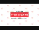 ウマ娘サイン馬券で競馬予想2023年上半期総集編