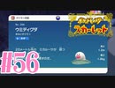 【実況】あくポケモンを求めて！ポケモンスカーレット　#56
